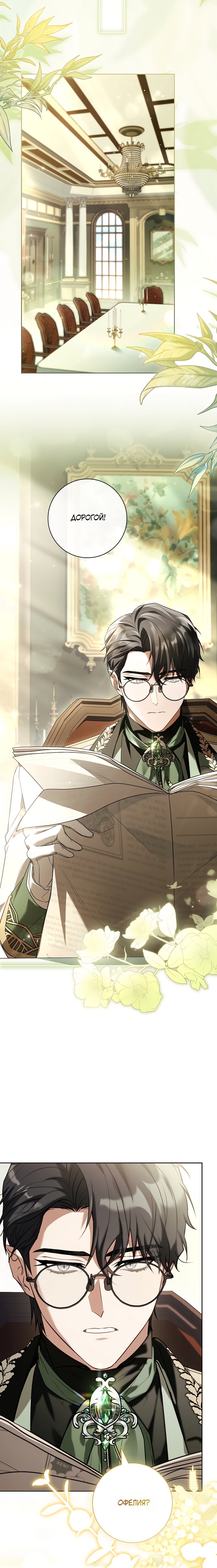 Манга Дорогой, почему мы не можем развестись? - Глава 79 Страница 15