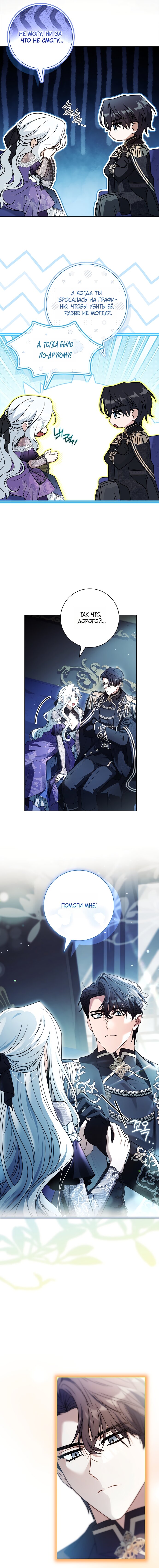 Манга Дорогой, почему мы не можем развестись? - Глава 79 Страница 5