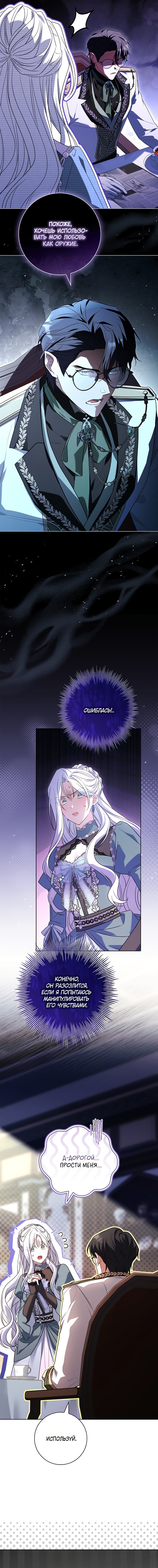 Манга Дорогой, почему мы не можем развестись? - Глава 79 Страница 17