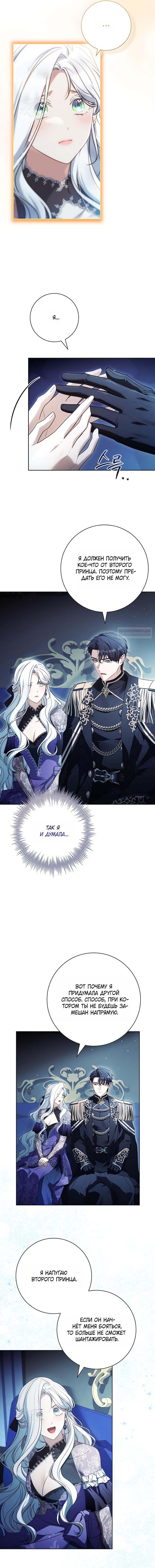 Манга Дорогой, почему мы не можем развестись? - Глава 79 Страница 6