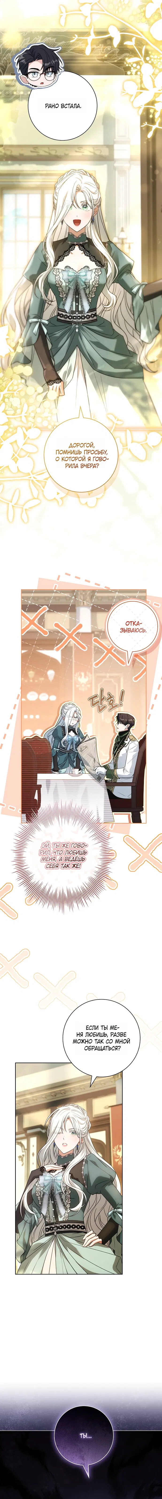 Манга Дорогой, почему мы не можем развестись? - Глава 79 Страница 16