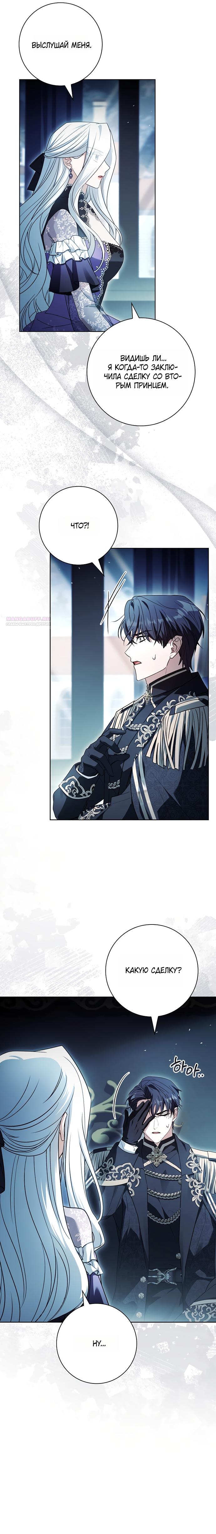 Манга Дорогой, почему мы не можем развестись? - Глава 79 Страница 2