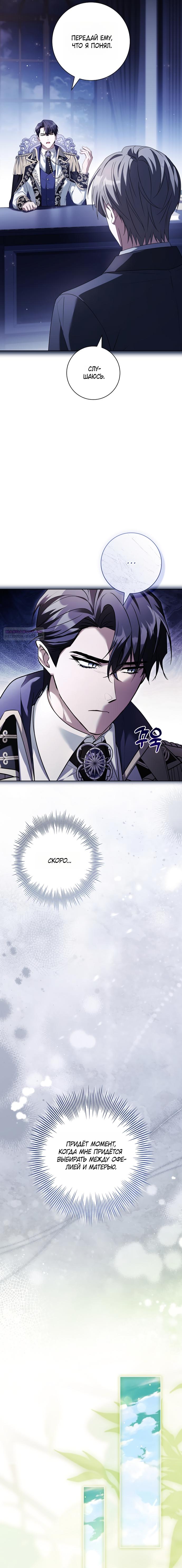 Манга Дорогой, почему мы не можем развестись? - Глава 79 Страница 14