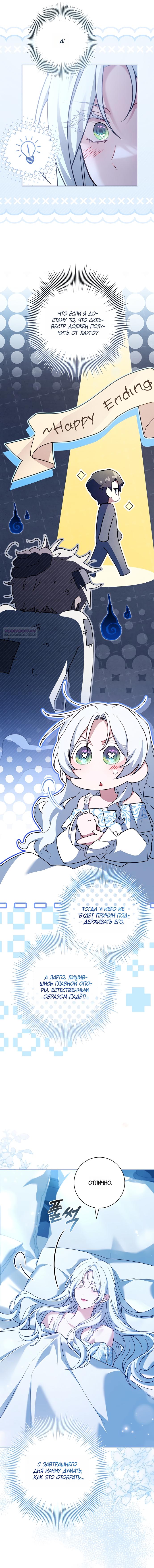 Манга Дорогой, почему мы не можем развестись? - Глава 79 Страница 10