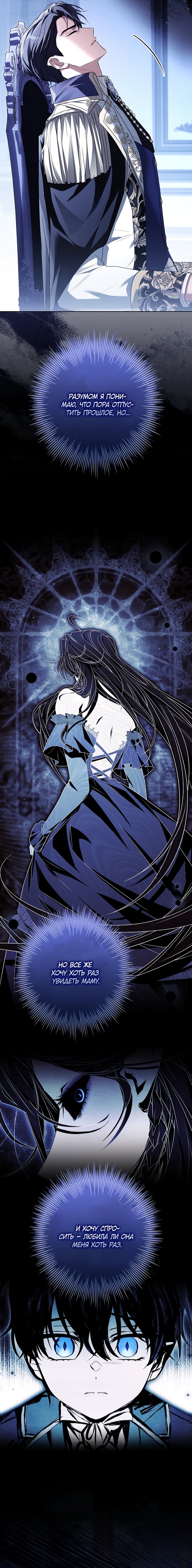 Манга Дорогой, почему мы не можем развестись? - Глава 79 Страница 12