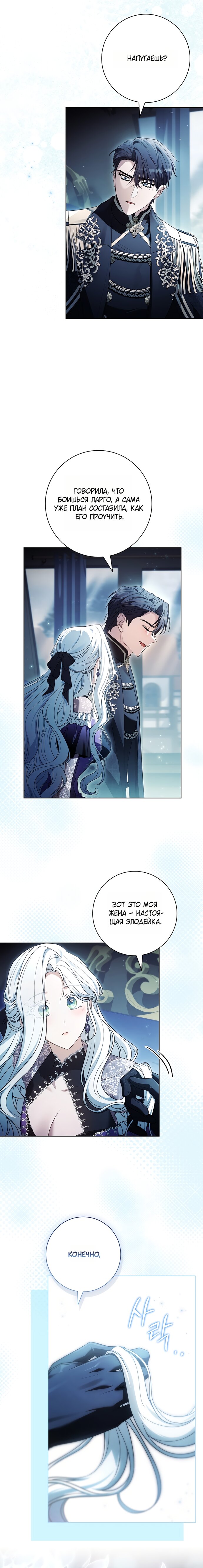 Манга Дорогой, почему мы не можем развестись? - Глава 79 Страница 7