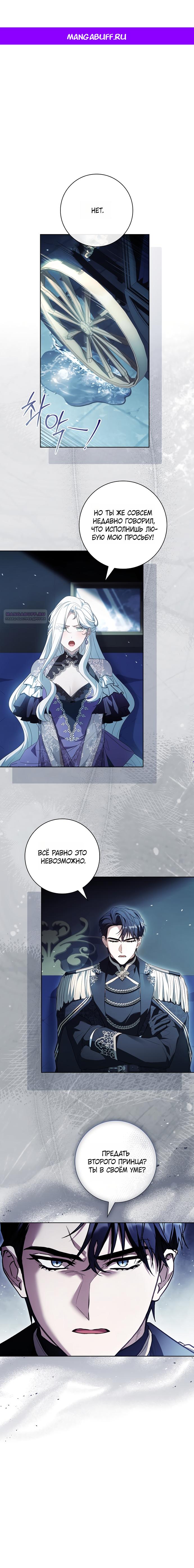 Манга Дорогой, почему мы не можем развестись? - Глава 79 Страница 1