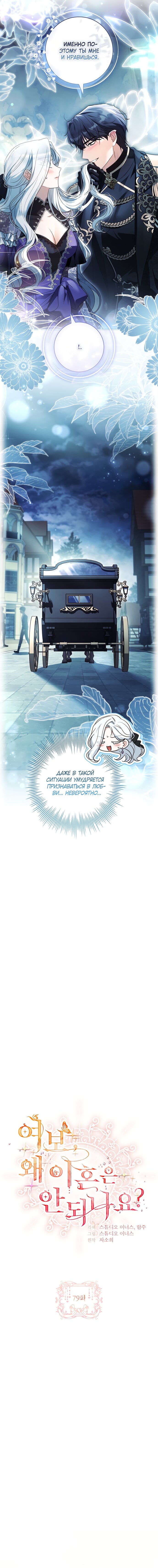 Манга Дорогой, почему мы не можем развестись? - Глава 79 Страница 8