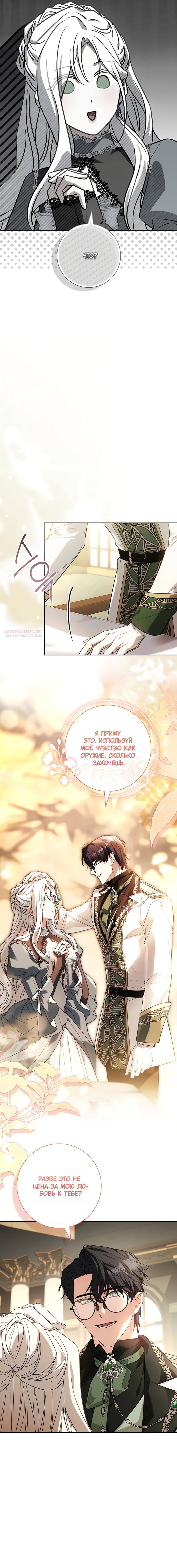 Манга Дорогой, почему мы не можем развестись? - Глава 79 Страница 18