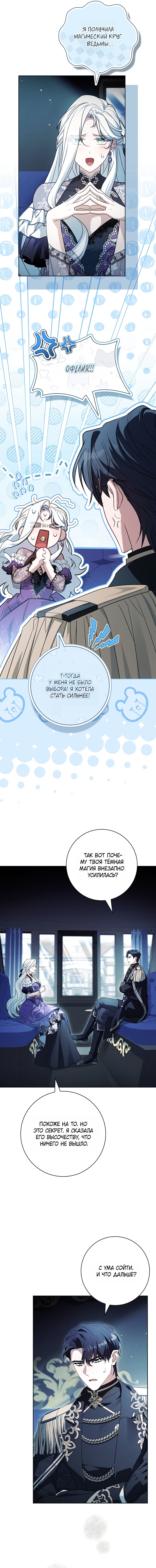 Манга Дорогой, почему мы не можем развестись? - Глава 79 Страница 3