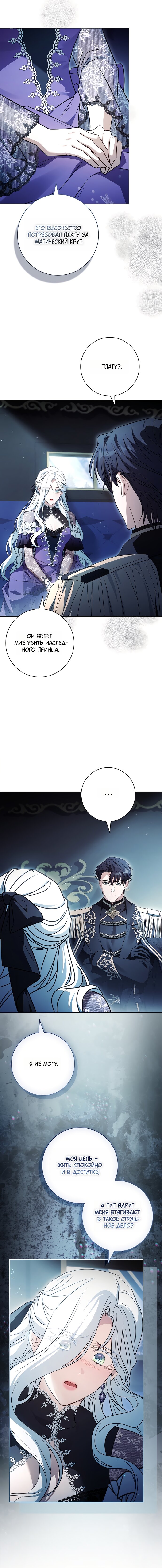 Манга Дорогой, почему мы не можем развестись? - Глава 79 Страница 4