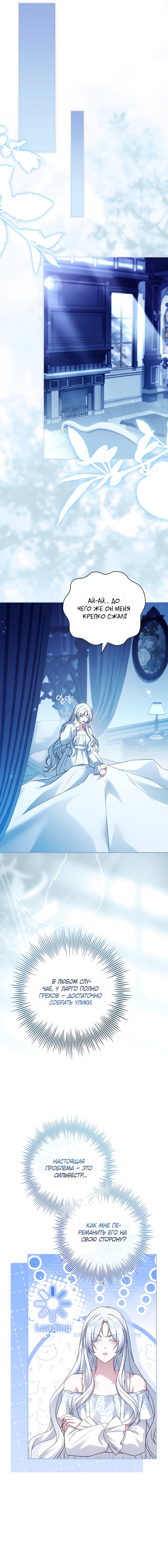 Манга Дорогой, почему мы не можем развестись? - Глава 79 Страница 9