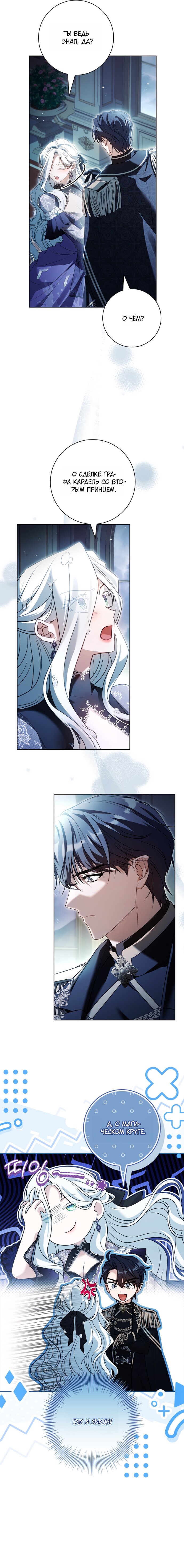 Манга Дорогой, почему мы не можем развестись? - Глава 78 Страница 13