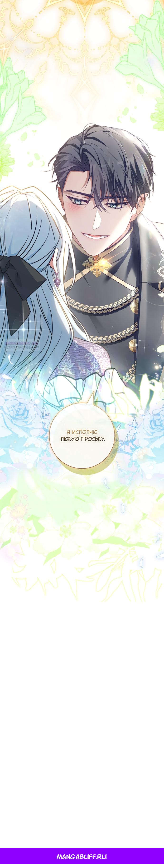 Манга Дорогой, почему мы не можем развестись? - Глава 78 Страница 19