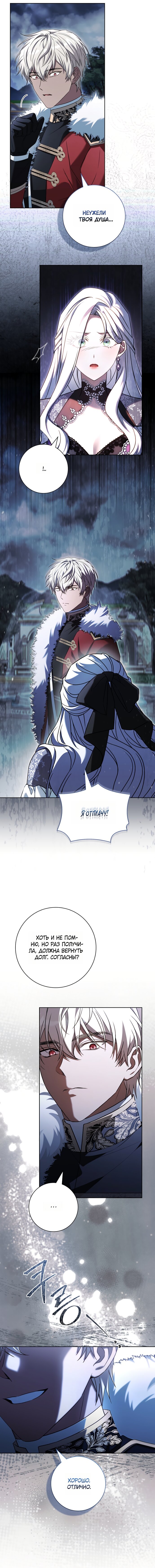 Манга Дорогой, почему мы не можем развестись? - Глава 78 Страница 8