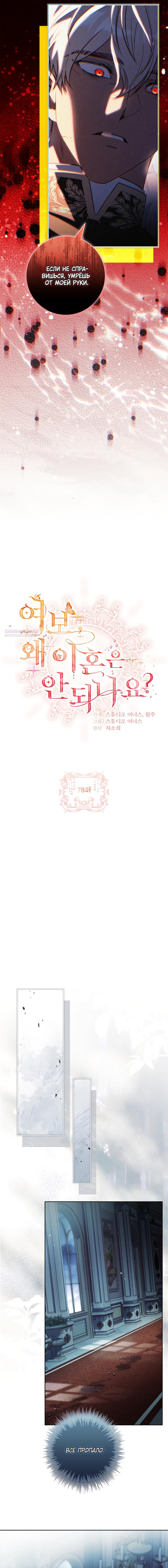 Манга Дорогой, почему мы не можем развестись? - Глава 78 Страница 10