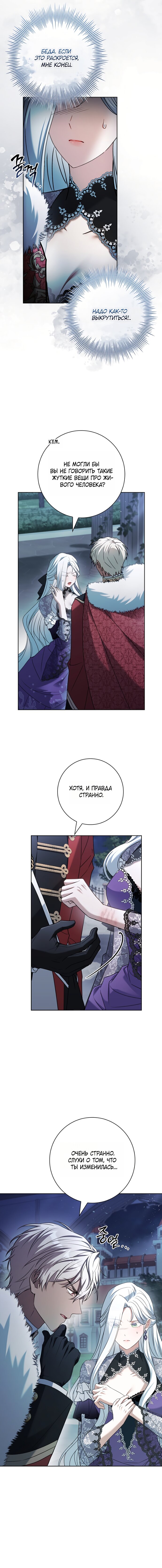 Манга Дорогой, почему мы не можем развестись? - Глава 78 Страница 7