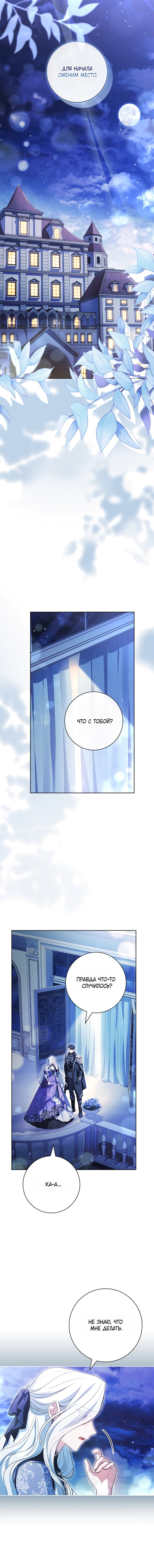 Манга Дорогой, почему мы не можем развестись? - Глава 78 Страница 15