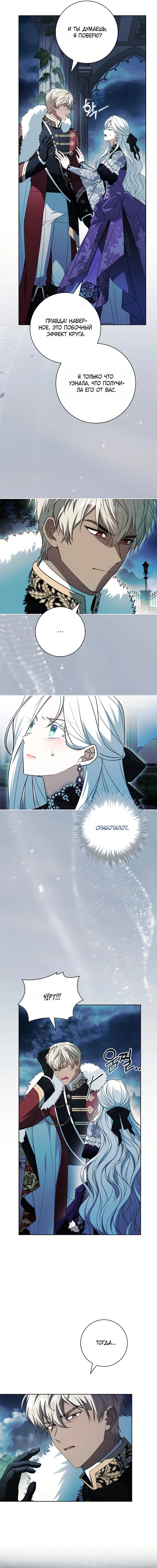 Манга Дорогой, почему мы не можем развестись? - Глава 78 Страница 4