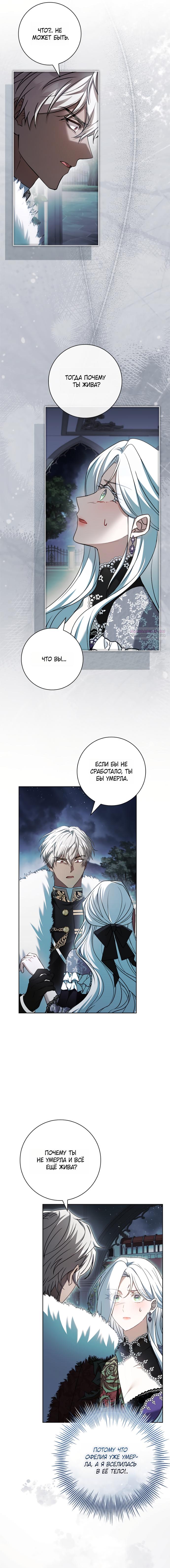 Манга Дорогой, почему мы не можем развестись? - Глава 78 Страница 6