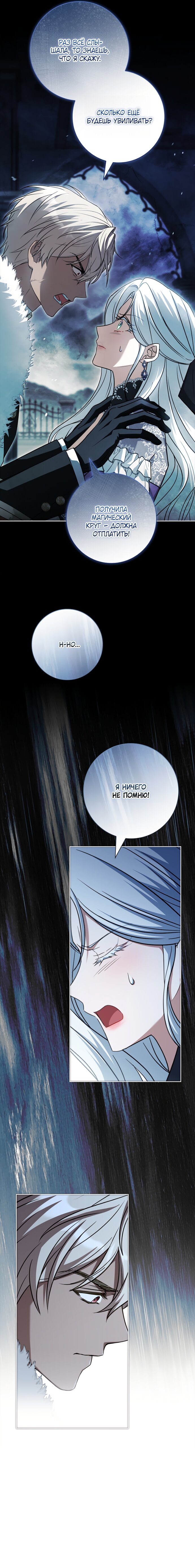 Манга Дорогой, почему мы не можем развестись? - Глава 78 Страница 3