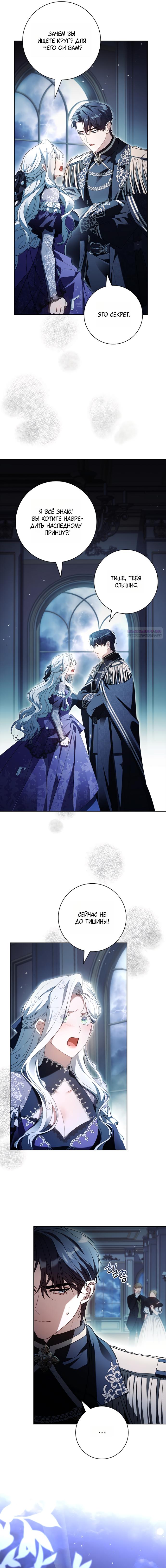 Манга Дорогой, почему мы не можем развестись? - Глава 78 Страница 14