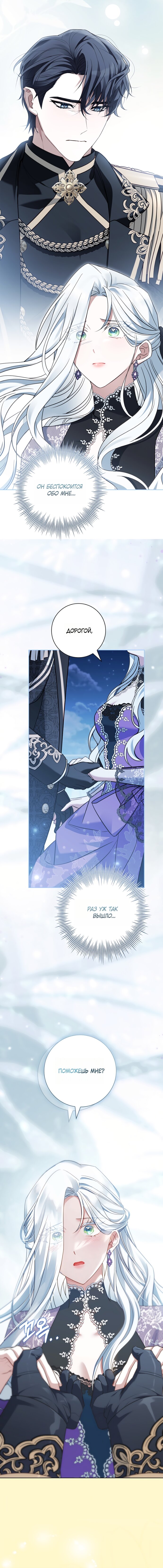 Манга Дорогой, почему мы не можем развестись? - Глава 78 Страница 17