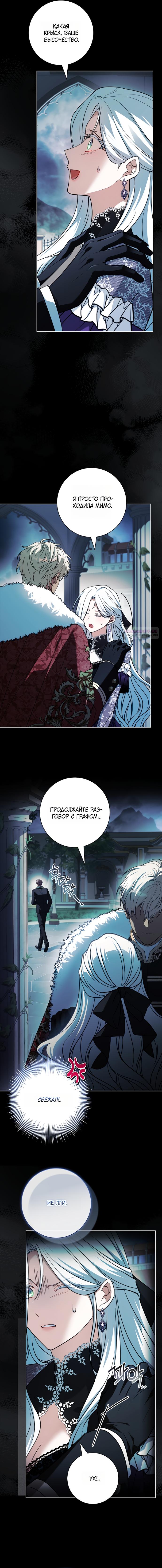 Манга Дорогой, почему мы не можем развестись? - Глава 78 Страница 2