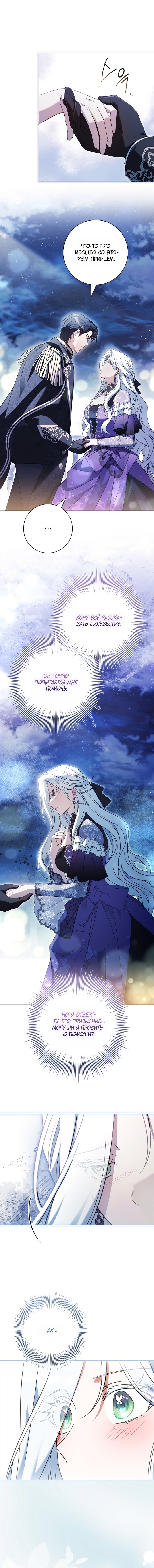 Манга Дорогой, почему мы не можем развестись? - Глава 78 Страница 16