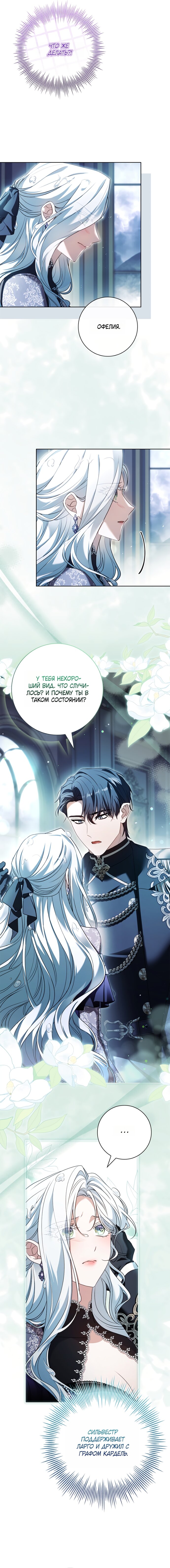 Манга Дорогой, почему мы не можем развестись? - Глава 78 Страница 12