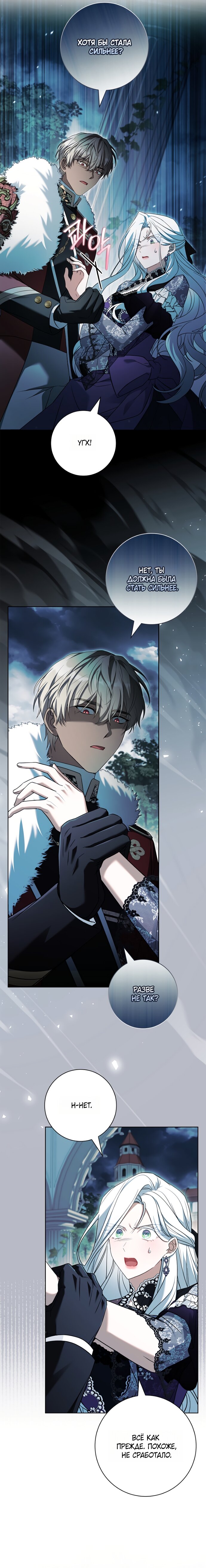 Манга Дорогой, почему мы не можем развестись? - Глава 78 Страница 5