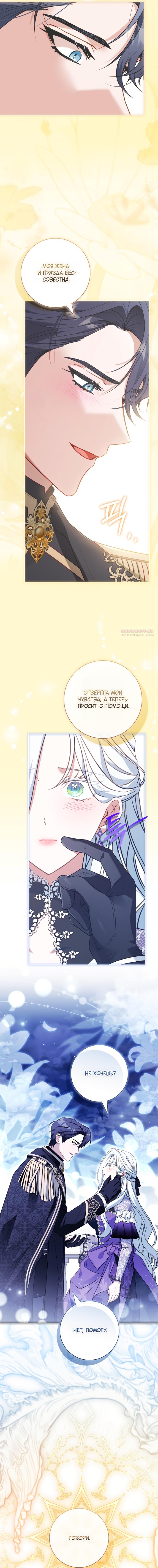 Манга Дорогой, почему мы не можем развестись? - Глава 78 Страница 18