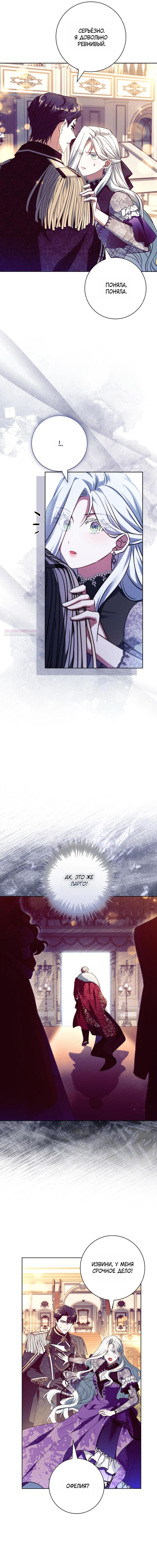 Манга Дорогой, почему мы не можем развестись? - Глава 77 Страница 10