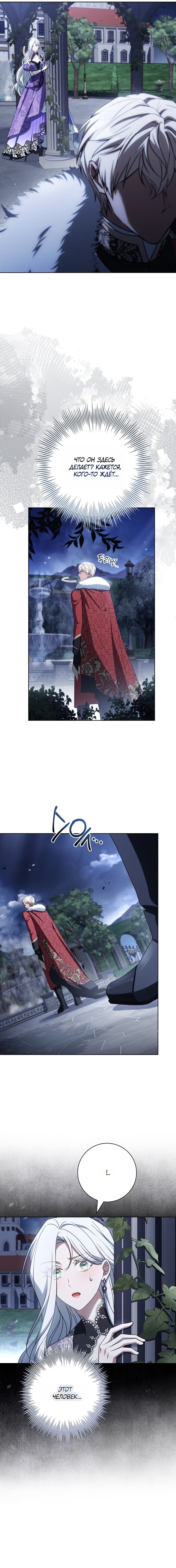 Манга Дорогой, почему мы не можем развестись? - Глава 77 Страница 12