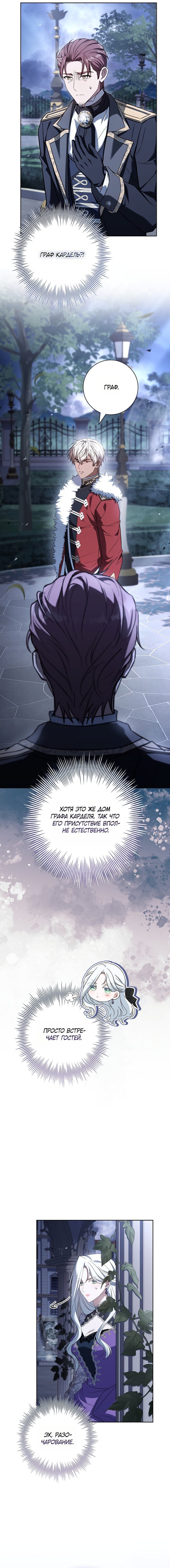 Манга Дорогой, почему мы не можем развестись? - Глава 77 Страница 13