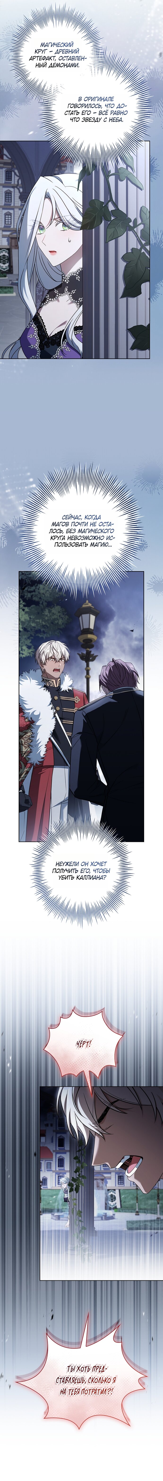 Манга Дорогой, почему мы не можем развестись? - Глава 77 Страница 15