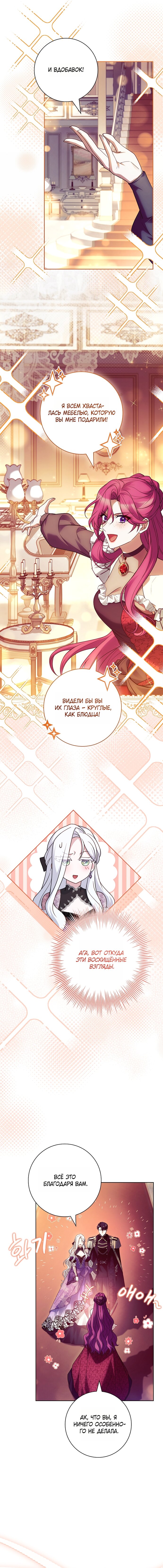 Манга Дорогой, почему мы не можем развестись? - Глава 77 Страница 5