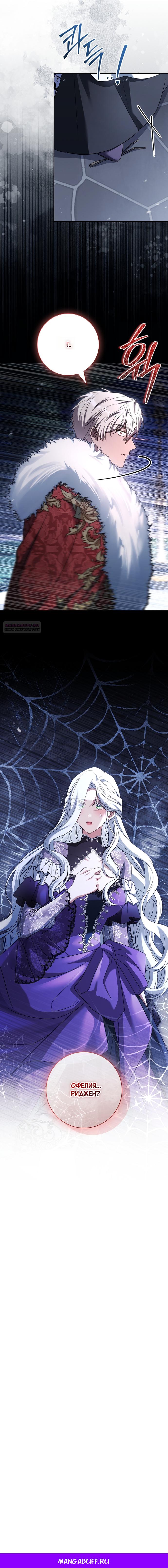 Манга Дорогой, почему мы не можем развестись? - Глава 77 Страница 20