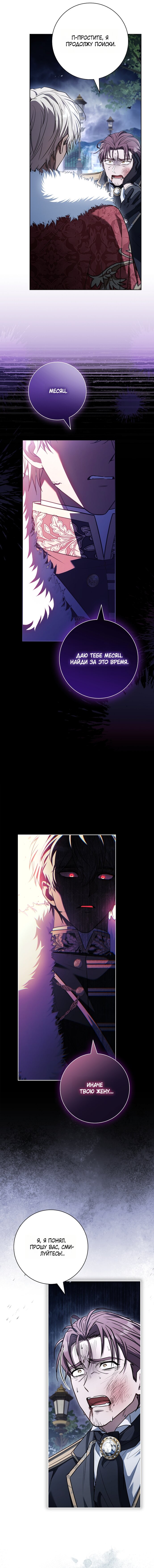 Манга Дорогой, почему мы не можем развестись? - Глава 77 Страница 17