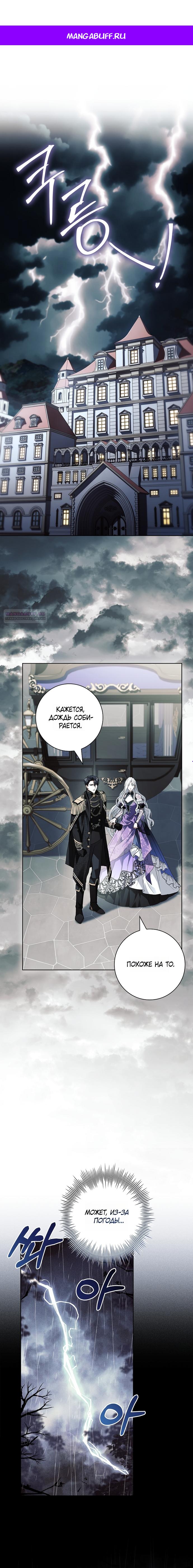 Манга Дорогой, почему мы не можем развестись? - Глава 77 Страница 1