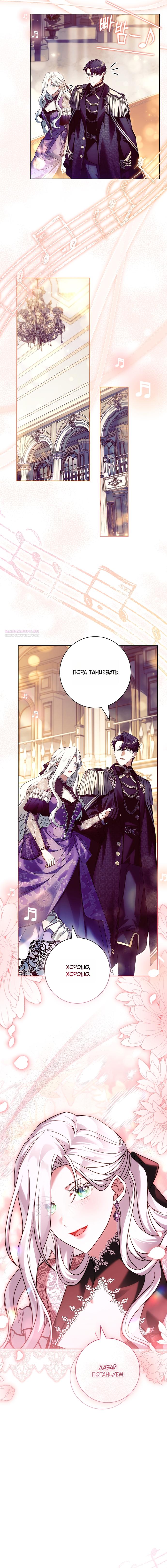 Манга Дорогой, почему мы не можем развестись? - Глава 77 Страница 6