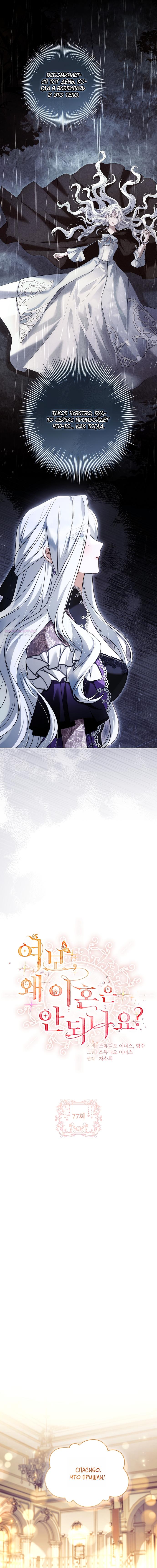 Манга Дорогой, почему мы не можем развестись? - Глава 77 Страница 2