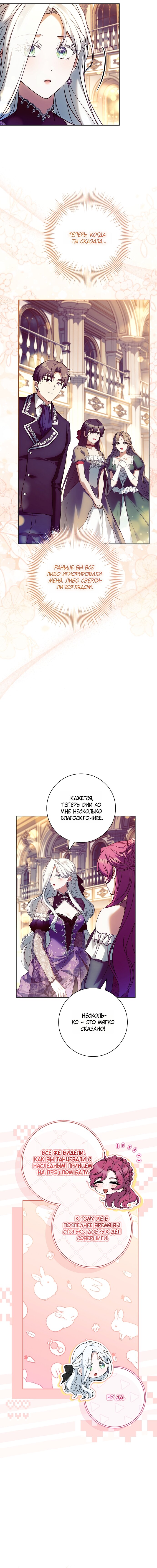 Манга Дорогой, почему мы не можем развестись? - Глава 77 Страница 4