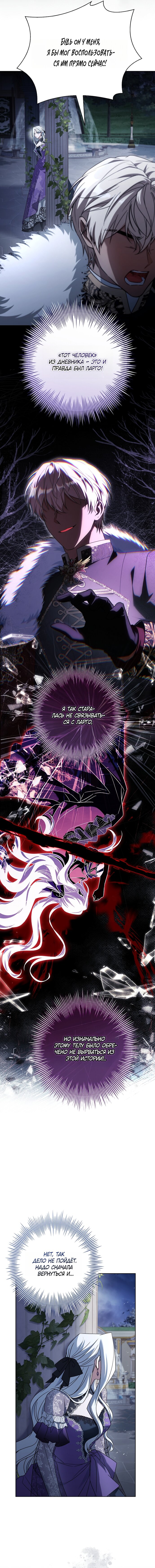 Манга Дорогой, почему мы не можем развестись? - Глава 77 Страница 19