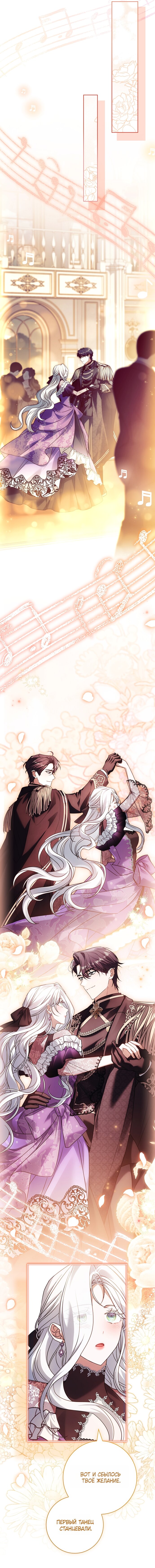 Манга Дорогой, почему мы не можем развестись? - Глава 77 Страница 7