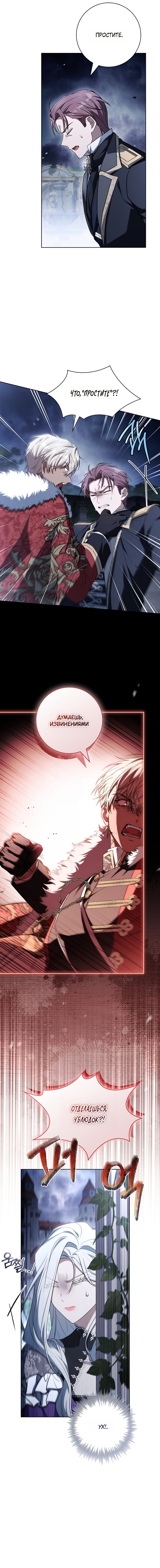 Манга Дорогой, почему мы не можем развестись? - Глава 77 Страница 16