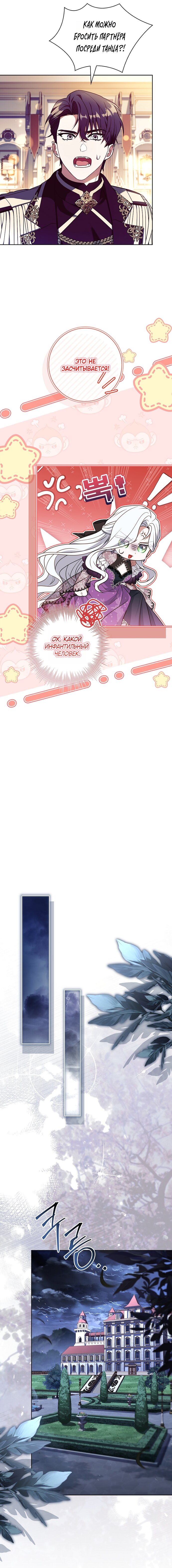 Манга Дорогой, почему мы не можем развестись? - Глава 77 Страница 11