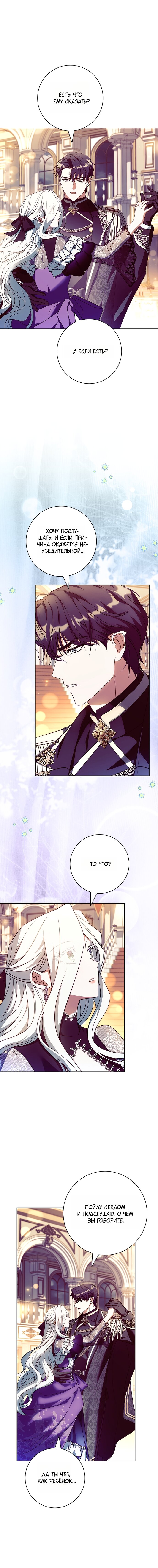 Манга Дорогой, почему мы не можем развестись? - Глава 77 Страница 9