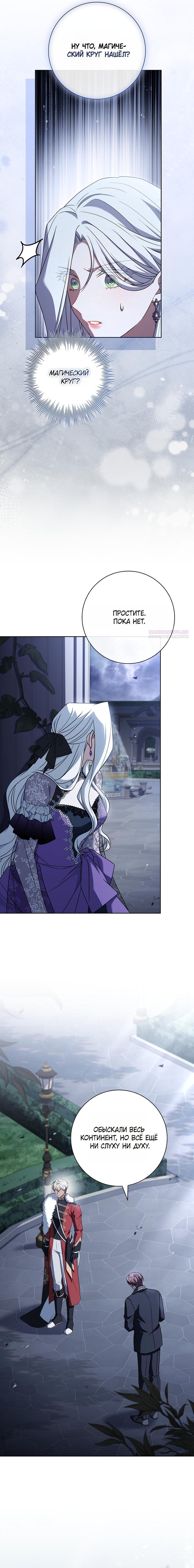 Манга Дорогой, почему мы не можем развестись? - Глава 77 Страница 14