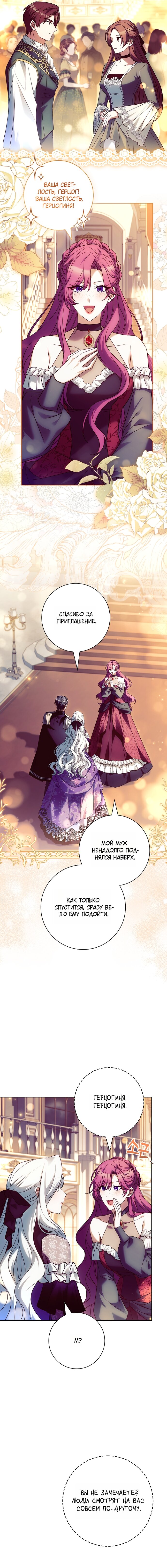 Манга Дорогой, почему мы не можем развестись? - Глава 77 Страница 3